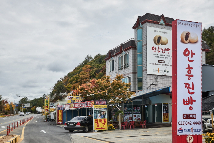 安興蒸しパン村（안흥찐빵마을）