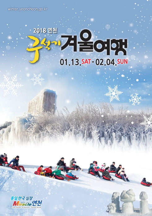 연천 구석기 겨울여행 2018 사진1