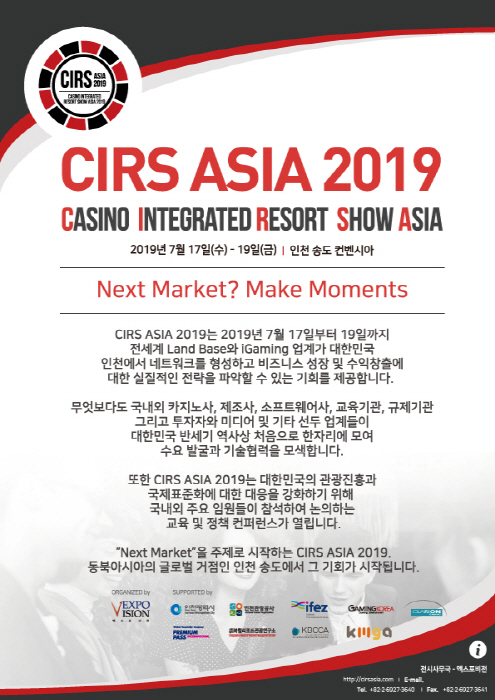아시아 복합리조트 산업 박람회 20190
