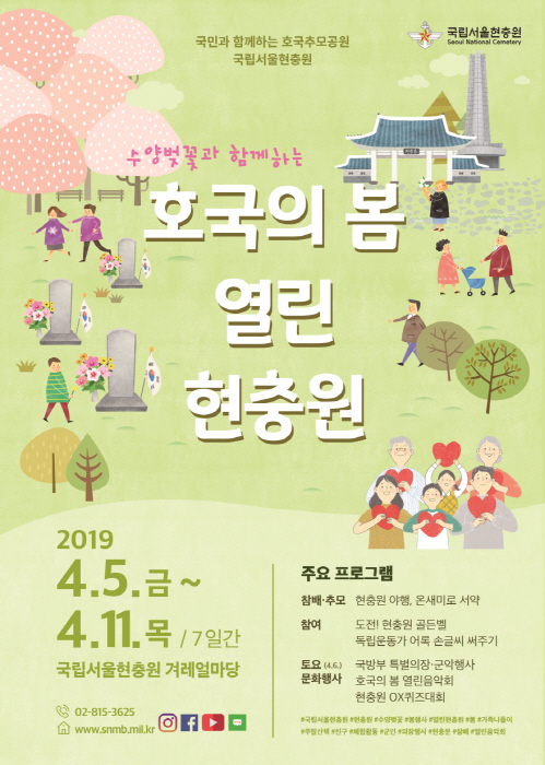 수양벚꽃과 함께하는 호국의 봄 열린 현충원 행사 20193