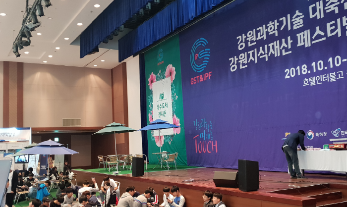 강원과학기술대축전, 강원 지식재산 페스티벌 20190