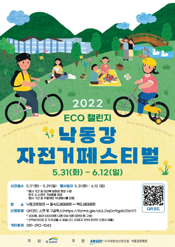 2022 ECO 챌린지 낙동강 자전거 페스티벌