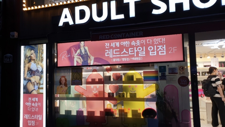 Red Container - Itaewon Branch (No. 2) [Tax Refund Shop] (레드컨테이너 이태원2호)