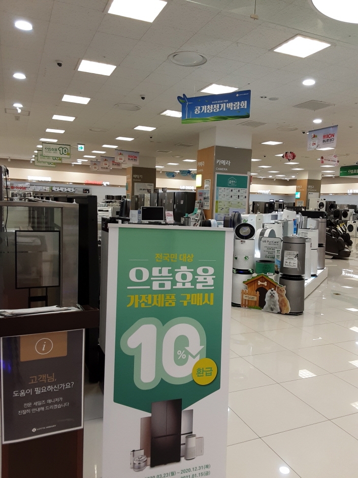 [事後免稅店] 樂天Hi-Mart (水莞樂天超市店)(롯데하이마트 수완롯데마트점)