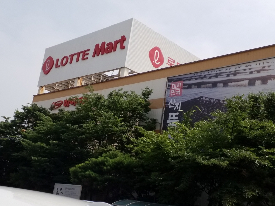 Lotte Mart - Siheung Baegot Branch [Tax Refund Shop] (롯데마트 시흥배곧점)