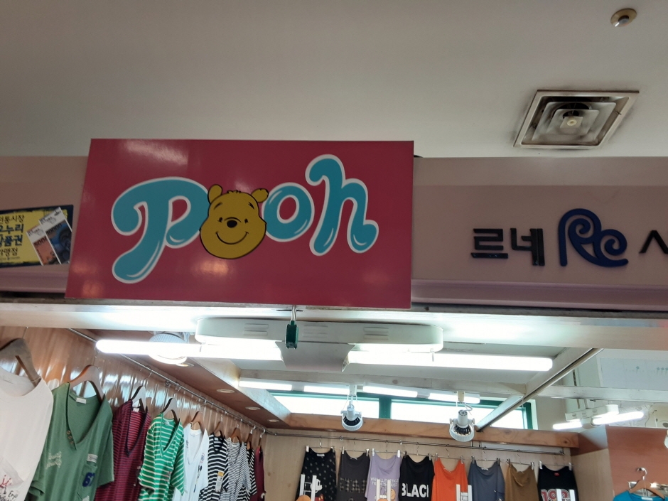 [事后免税店]POOH Renecite店(푸 르네시떼)