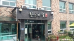 한우마을은행나무집