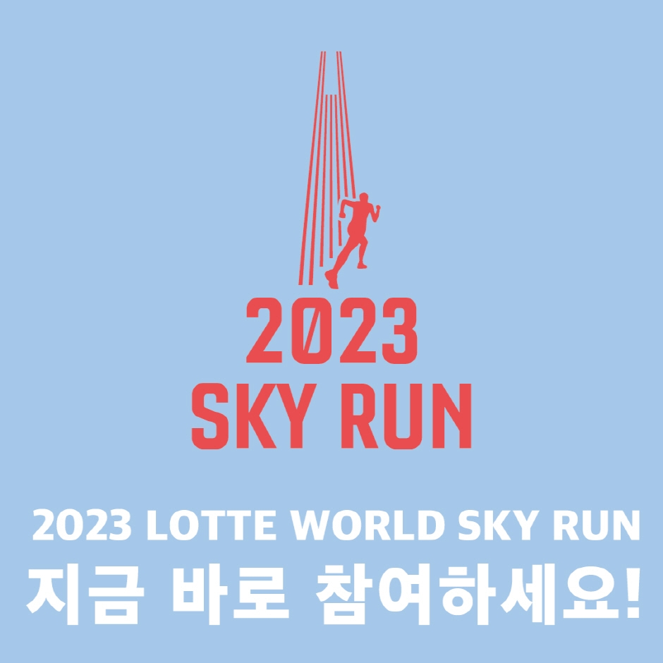 2023 LOTTE WORLD TOWER SKY RUN (5)