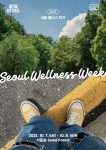 서울 웰니스 위크(Seoul Wellness Week)
