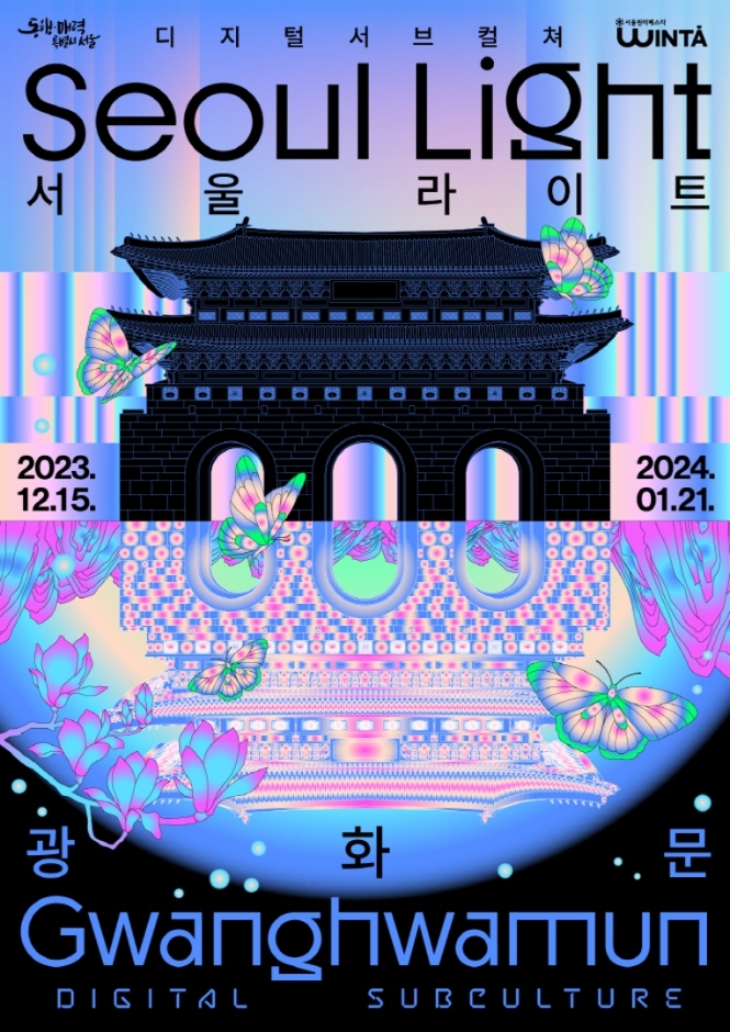 서울라이트 광화문