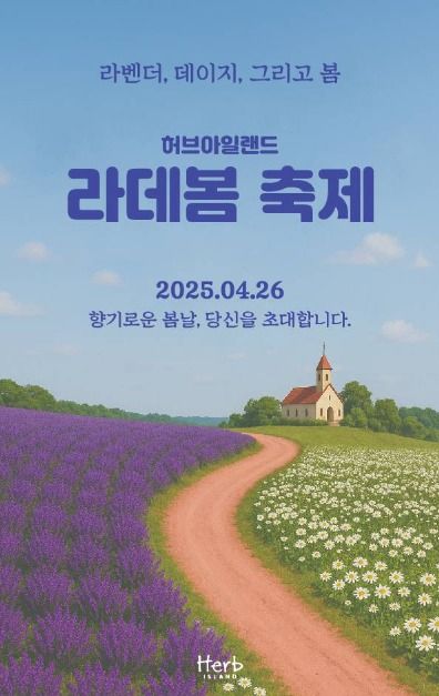 thumbnail-허브아일랜드 라데봄축제-21