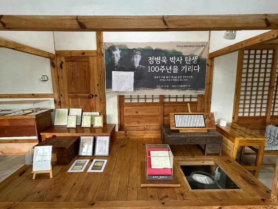 광양 윤동주 유고보존 정병욱 가옥