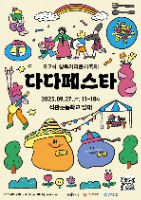 2025 성북거리문화축제 다다페스타 포스터