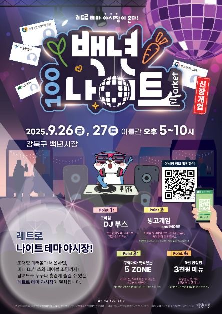 백년시장 백년나이트