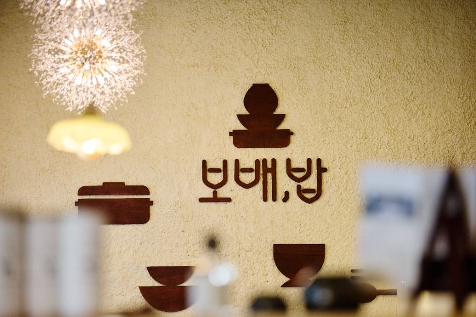 양평_광이원 보배밥 (9)