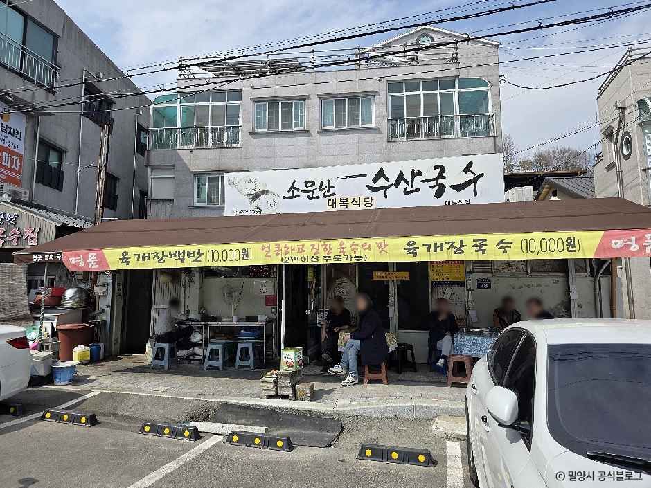 소문난수산국수