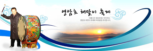 영암호 해맞이축제 2014