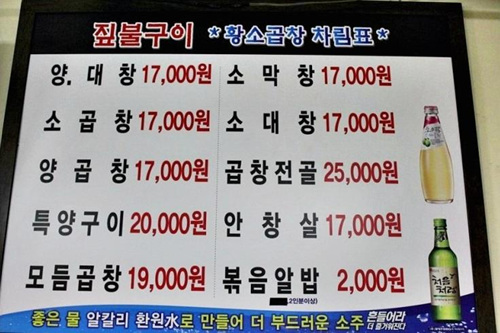 Jipbulgui Hwangsogopchang (짚불구이황소곱창)