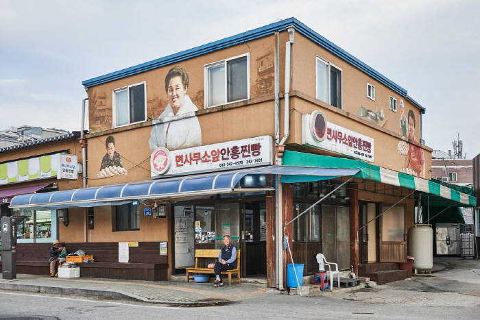 安興蒸しパン村（안흥찐빵마을）