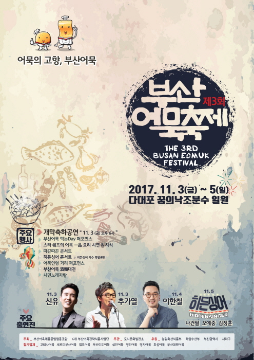 부산 어묵축제 2017 사진2