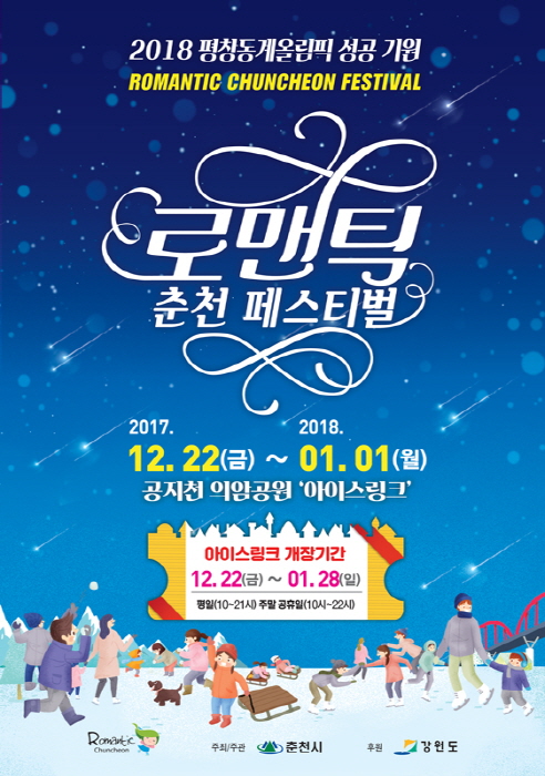 로맨틱 춘천 페스티벌 2018 사진2