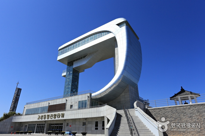 Torre de Observación de la Reunificación de Goseong (고성 통일전망타워)