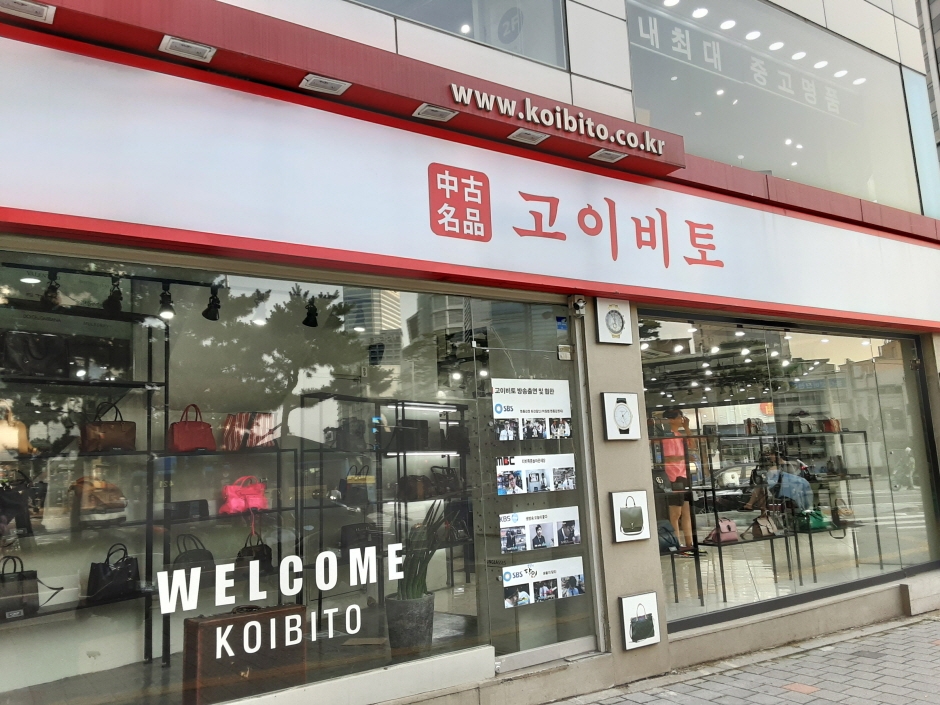 Koibito - Dongdaemun Branch [Tax Refund Shop] (고이비토 동대문)