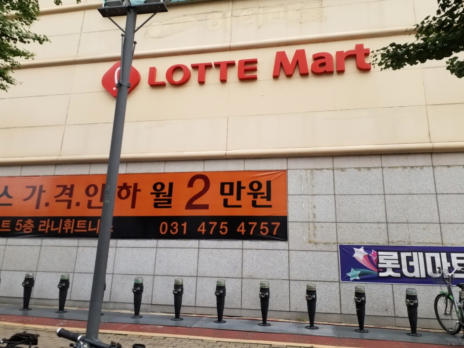 Lotte Mart - Siheung Baegot Branch [Tax Refund Shop] (롯데마트 시흥배곧점)