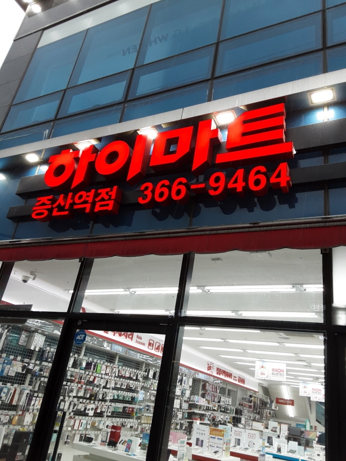 Lotte Himart - Jeungsan Station Branch [Tax Refund Shop] (롯데하이마트 증산역점)
