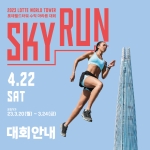 2023 LOTTE WORLD TOWER SKY RUN