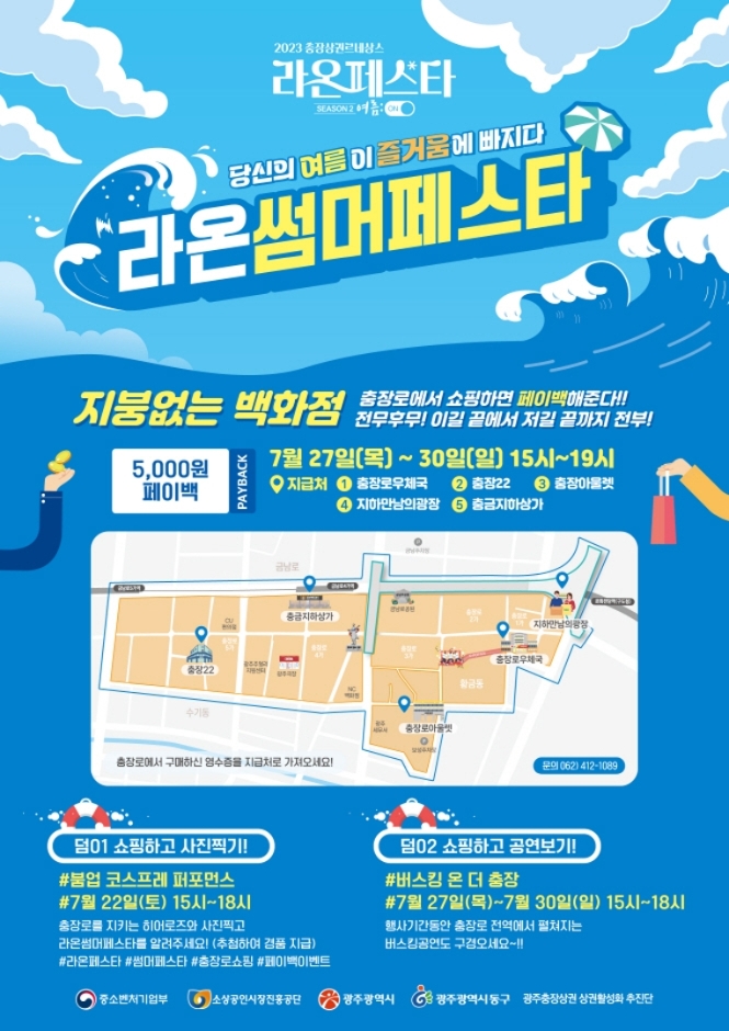 충장상권르네상스 라온페스타
