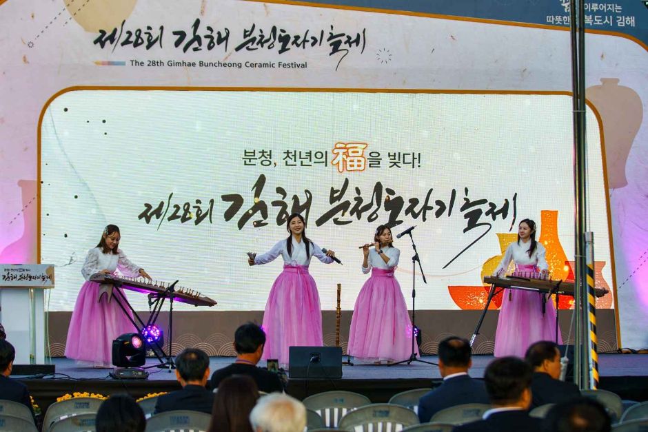 김해분청도자기 축제