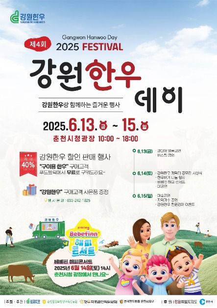 강원한우데이