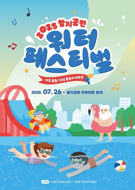 함지공원 워터페스티벌
