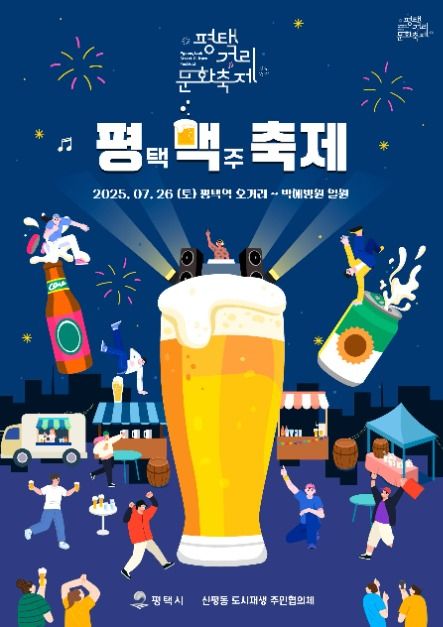 평택거리문화축제
