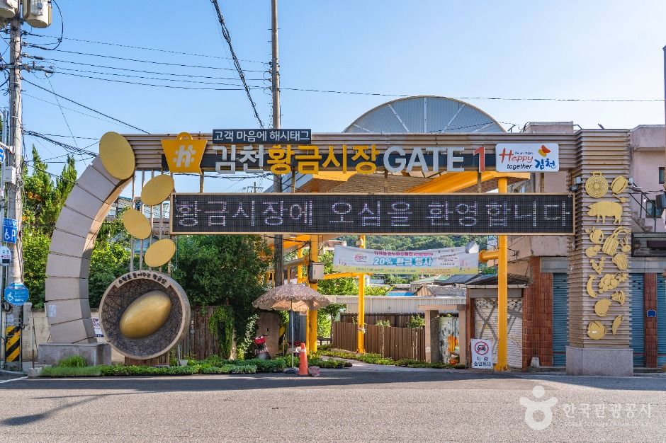 황금시장(김천)