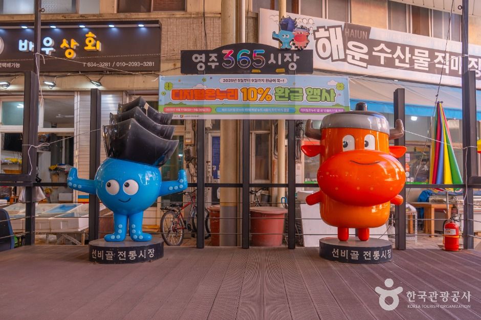 영주_영주365시장 (4)