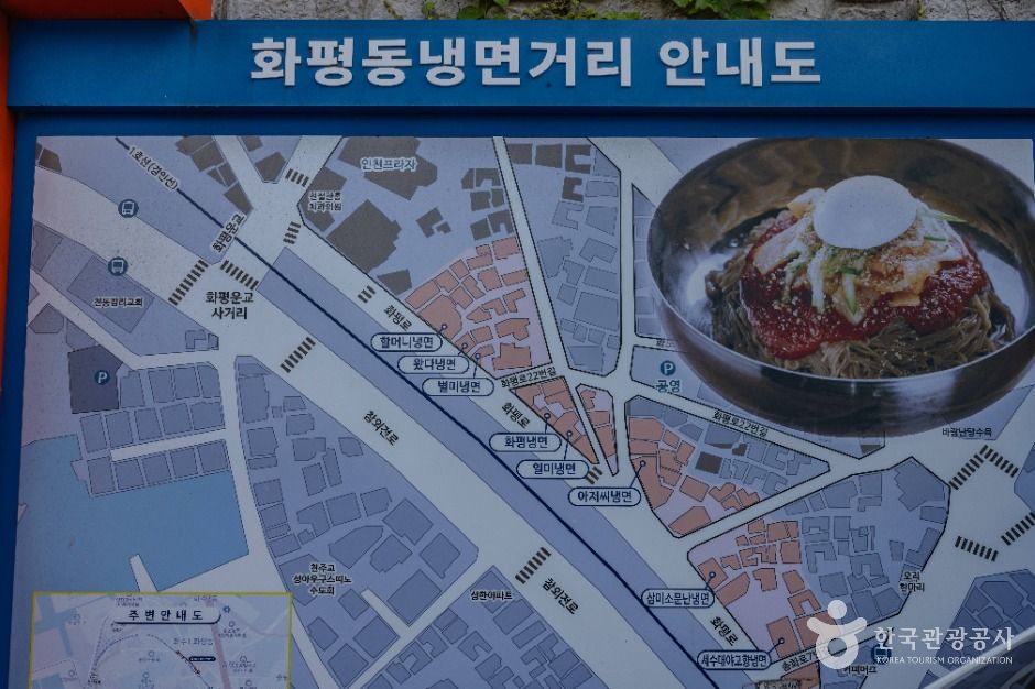 인천 화평동 세숫대야 냉면거리