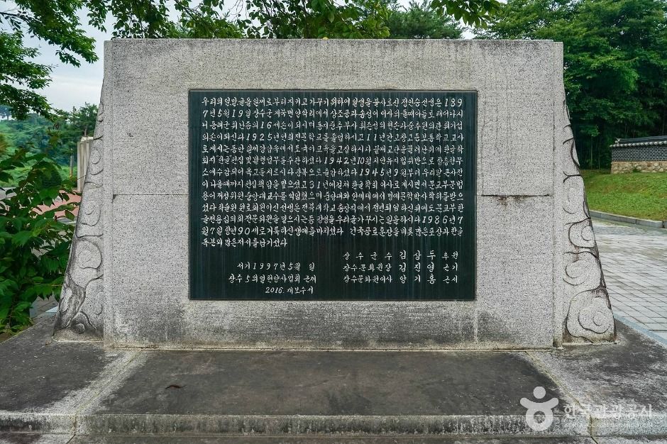 정인승유허비