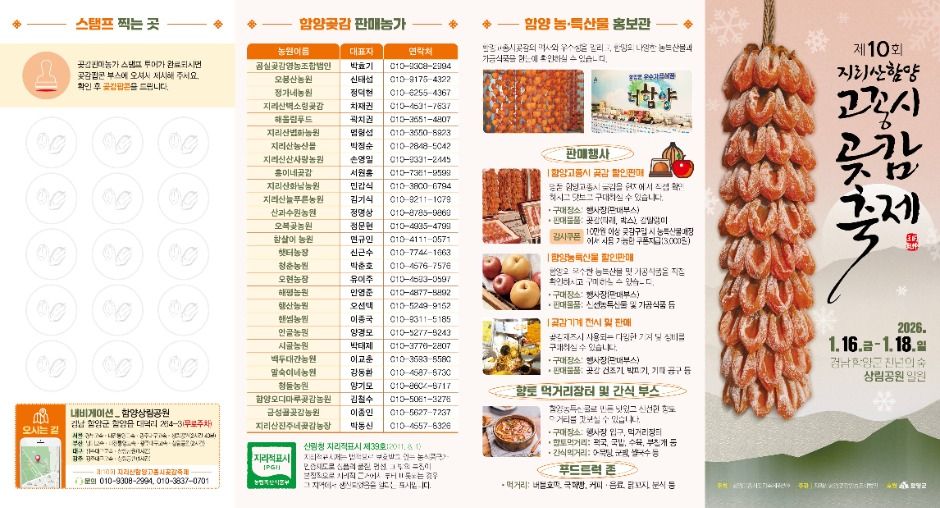 2026 지리산 함양고종시 곶감축제 리플렛 1