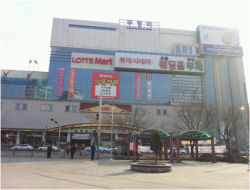 樂天超市富平站店(롯데마트 부평역점)