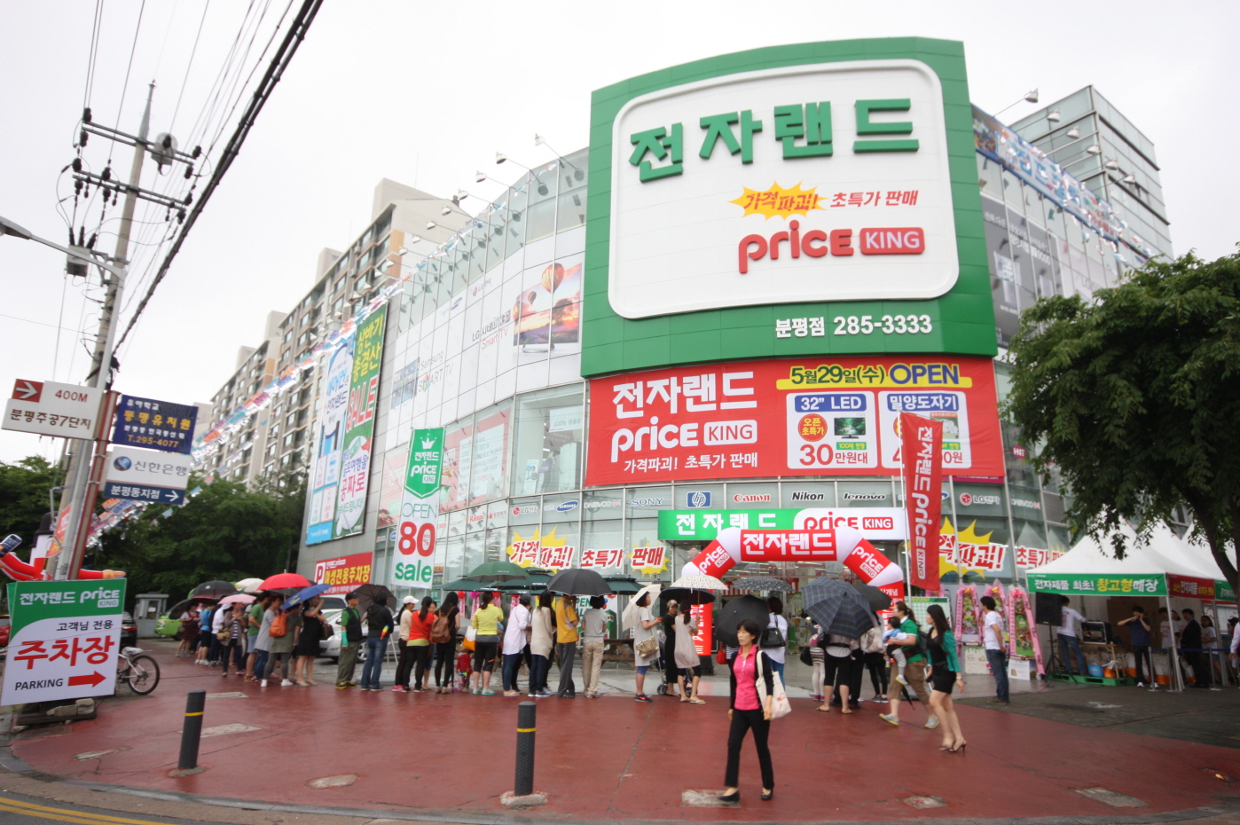 Price King电子商城纷坪店 (전자랜드 프라이스킹 분평점)