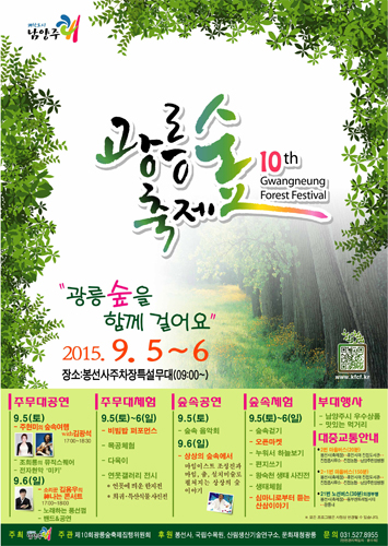광릉 숲 축제 2015