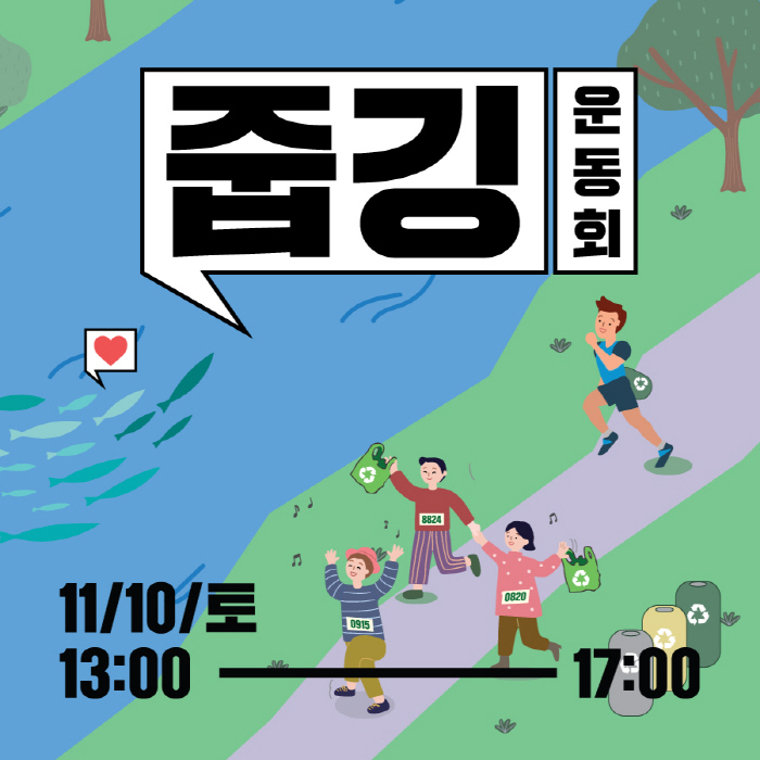 한강 환경보전 '줍깅' 캠페인 2018