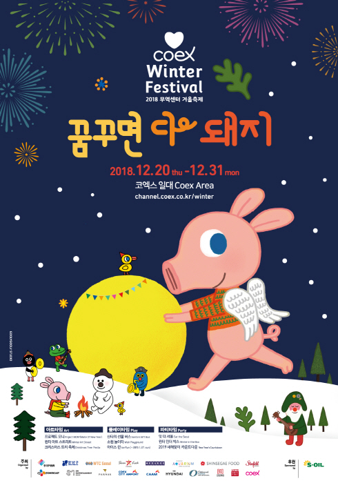 무역센터 겨울축제 '코엑스 윈터페스티벌' 20183