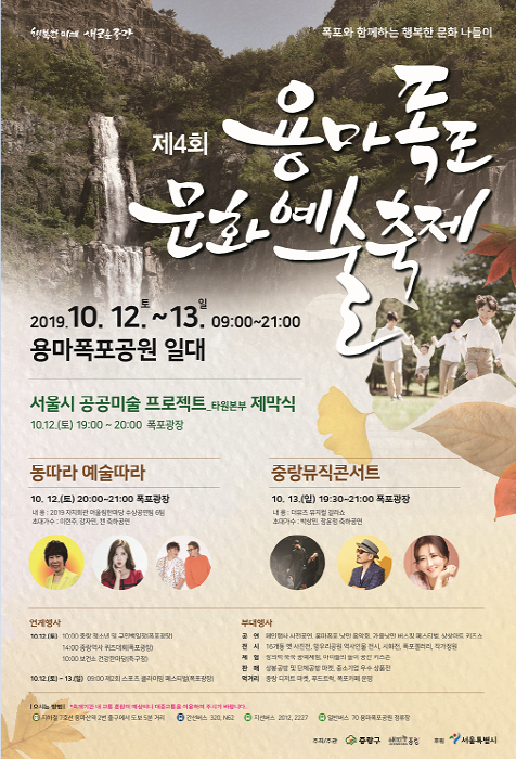 용마폭포 문화예술축제 20193