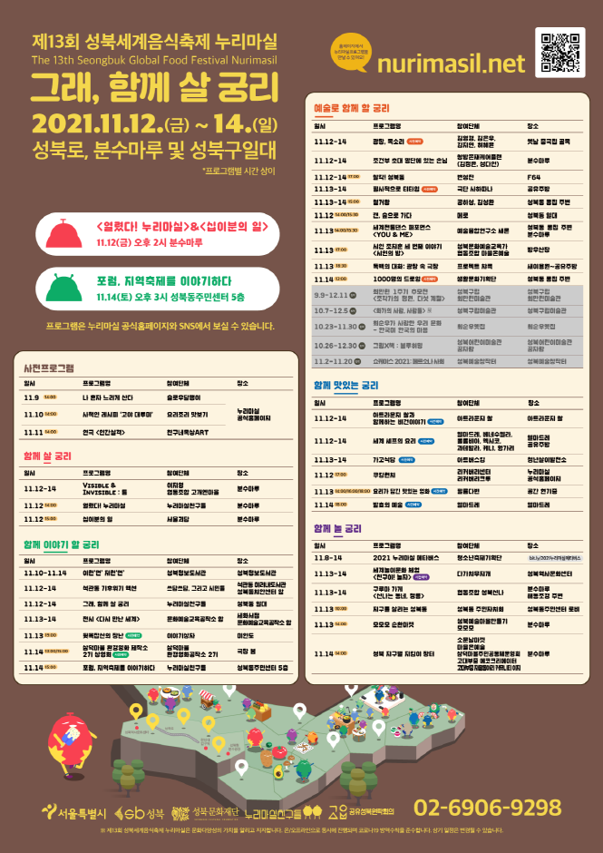 thumbnail-성북세계음식축제 누리마실-3
