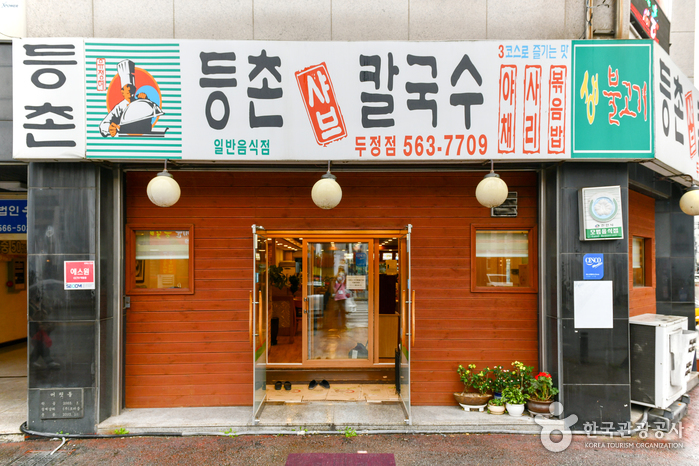 천안 등촌샤브칼국수 두정점0