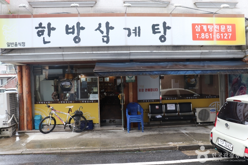 韓方蔘雞湯(한방삼계탕)
