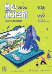 2024 울산고래축제 포스터
